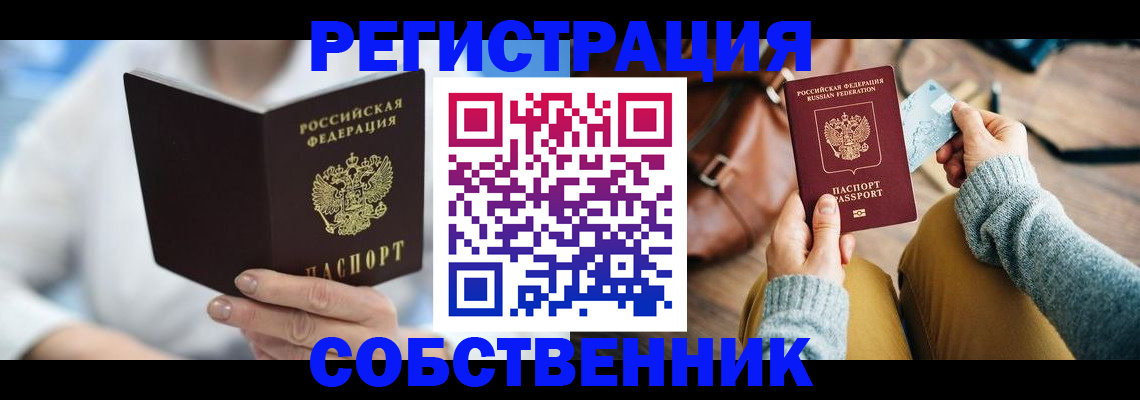 купить прописку в Ростове