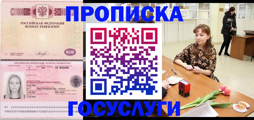 прописка для работы в Ростове