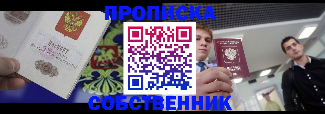 прописка паспорт в Ростове